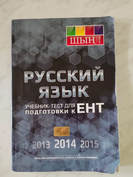 Продам учебники  к ЕНТ по  1000 тенге