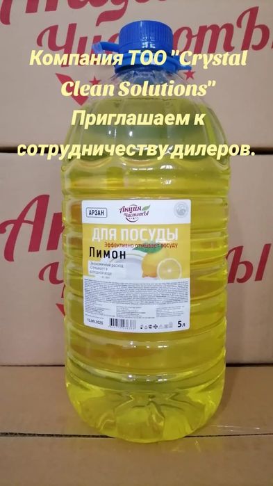 Гель для посуды -оптом и в розницу!
