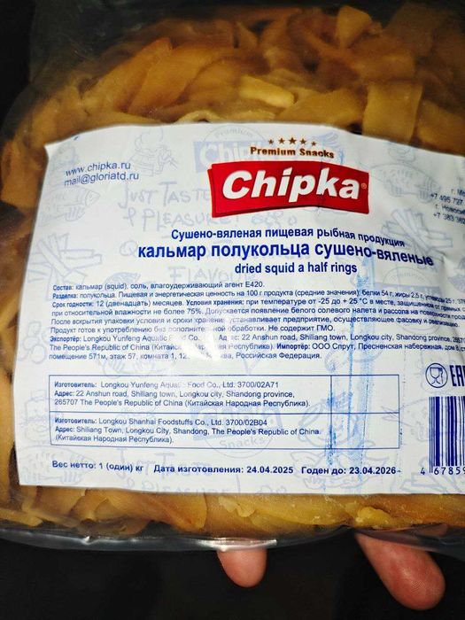 Chipka полукольца сушенное вяленный