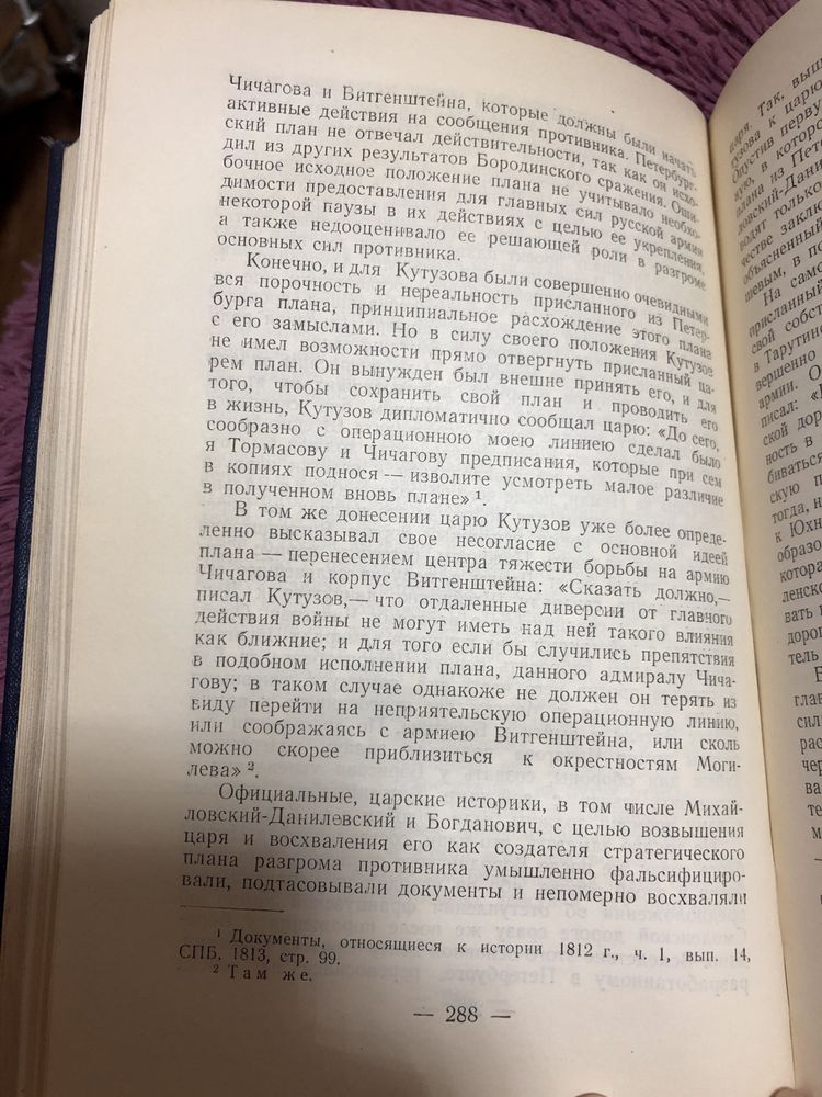 П.Жилин. Контрнаступление русской армии в 1812 году