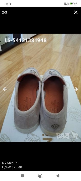 Мокасини естествен велур