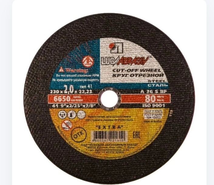 Отрезной круг 230мм