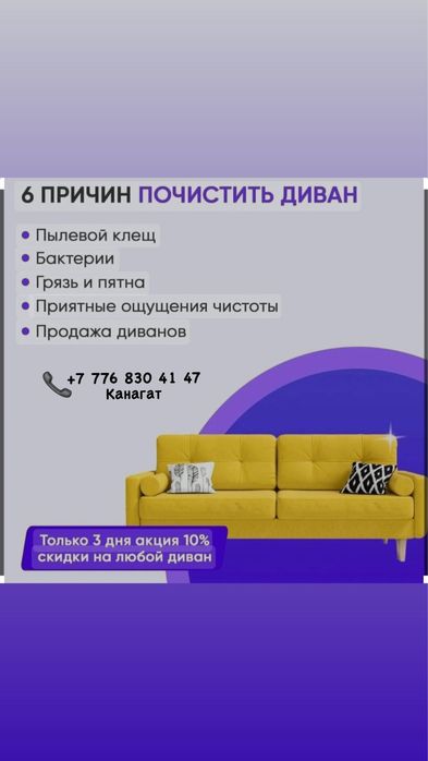 Химчистка мягкой мебели, химчиска бистро, дивана матраса кресло стулья