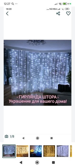 Гирлянды шторы светодиодные