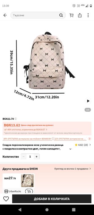 Нова раница Shein