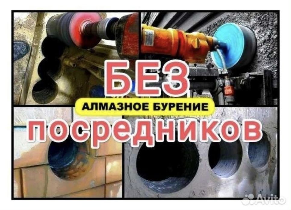 Алмазное Сверление Алмазное Бурение Тесік тесу Бетон кесу проём Ашу