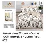 Комплект Спално бельо 100% памук 6части