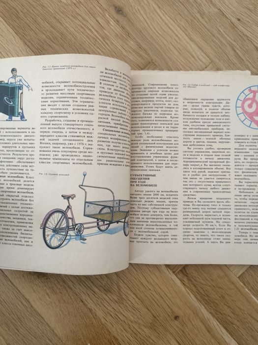 Веломобили книга (велосипеди)