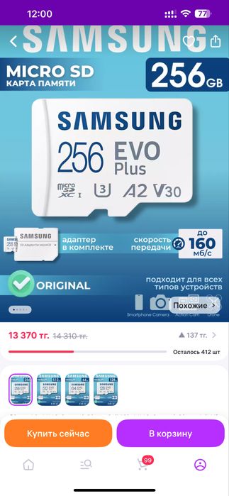 Карта памяти 256 ГБ