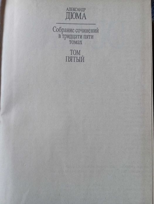 Александр Дюма"Графиня де Монсоро"
