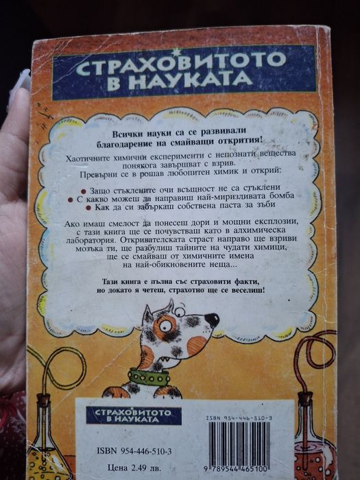 Химия и хаос Ник Арнолд