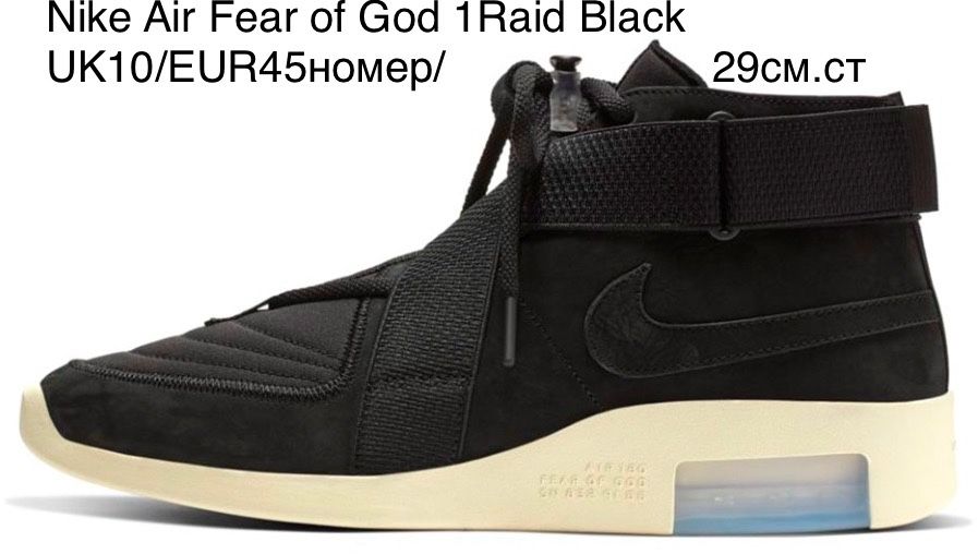 Nike Fear of GOD 1 Raid Black UK10/EUR45номер/29см