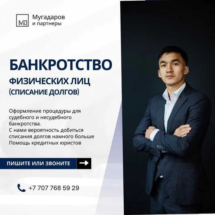 Банкротство физических лиц должников, законное обнуление долга, кредит