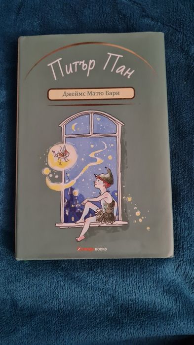 Питар Пан детска книжка