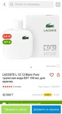 Туалетная вода Lacoste