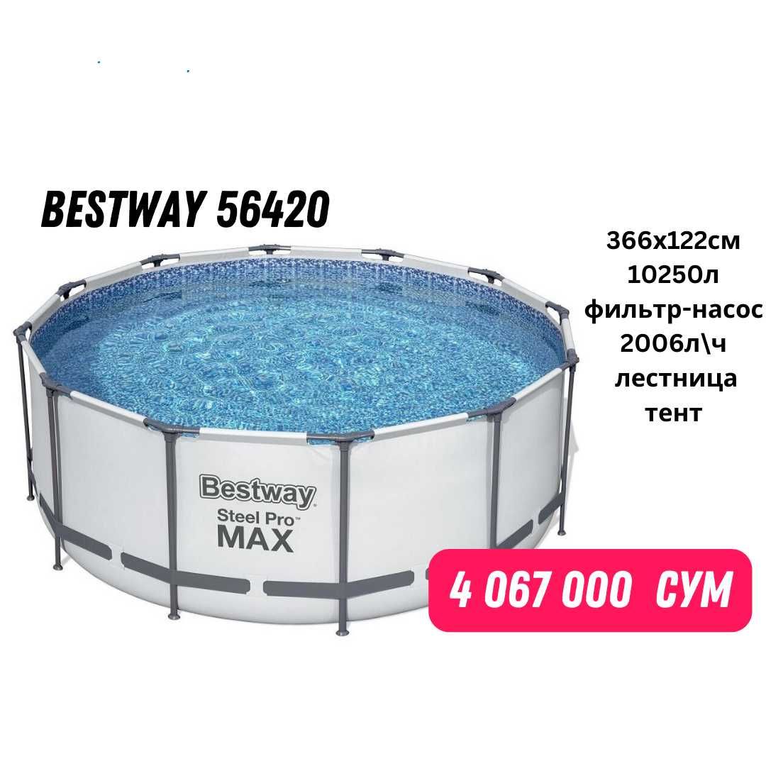 Новый каркасный бассейн Bestway Steel Pro Max 56420, 366х122см, 10250л