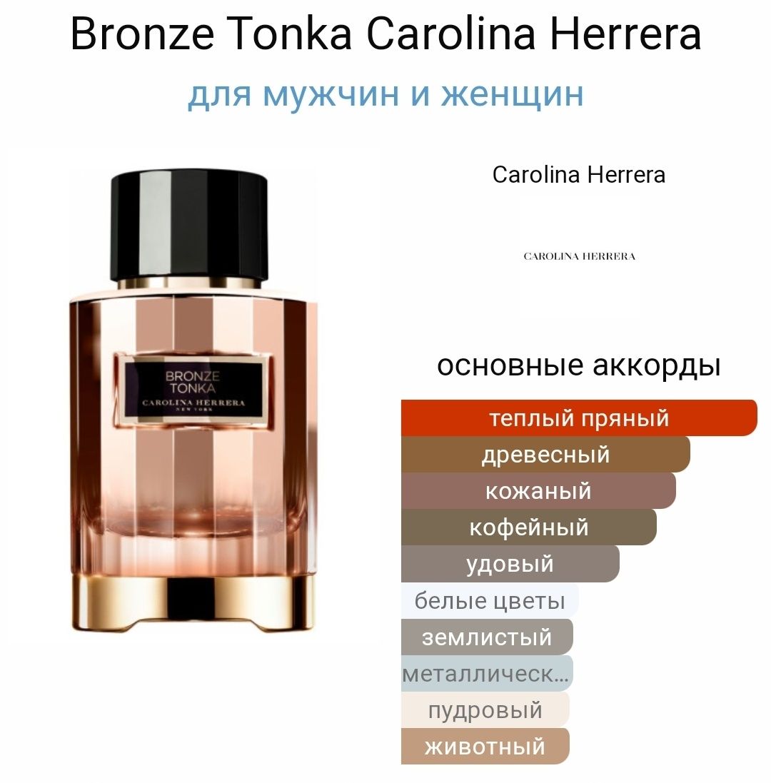 Bronze Tonka Carolina Herrera — Orginal 100% Made in Spain