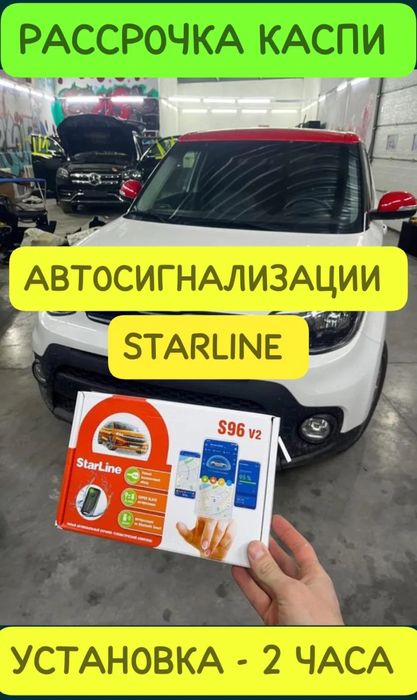 Установка автоподзавода автозапуск сигнализации StarLine