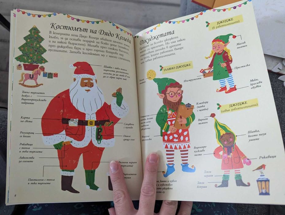 Работилницата на Дядо Коледа