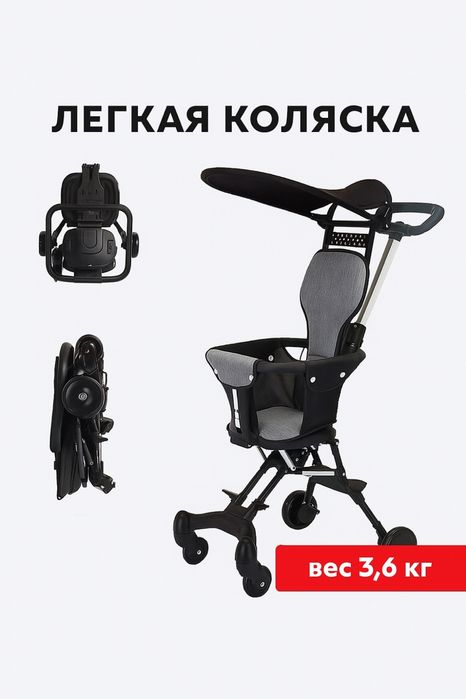 Легкая складная детская коляска прогулочный 3,6 кг