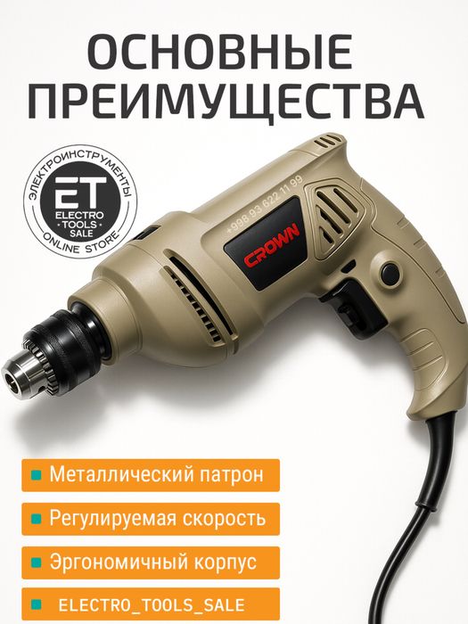 Ударный дрель Crown ( drel )