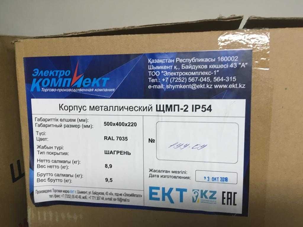Шкаф ЩМП-2 ip 54