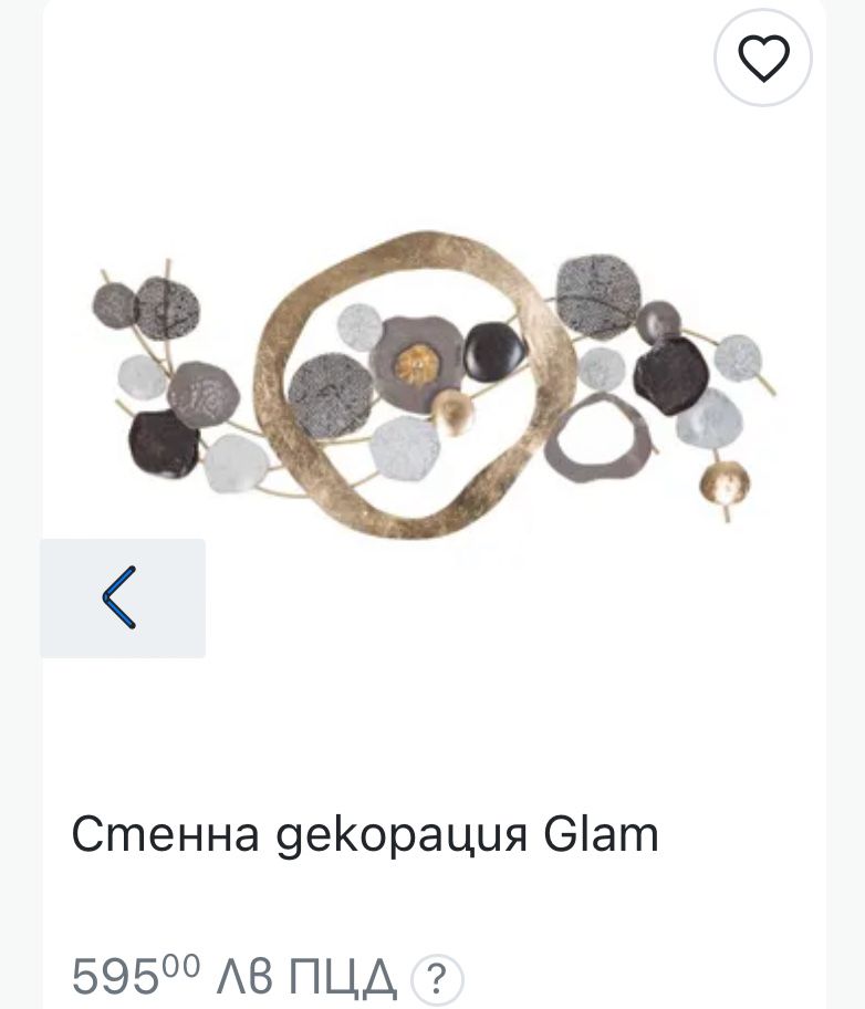 Декорация са стена -НОВА