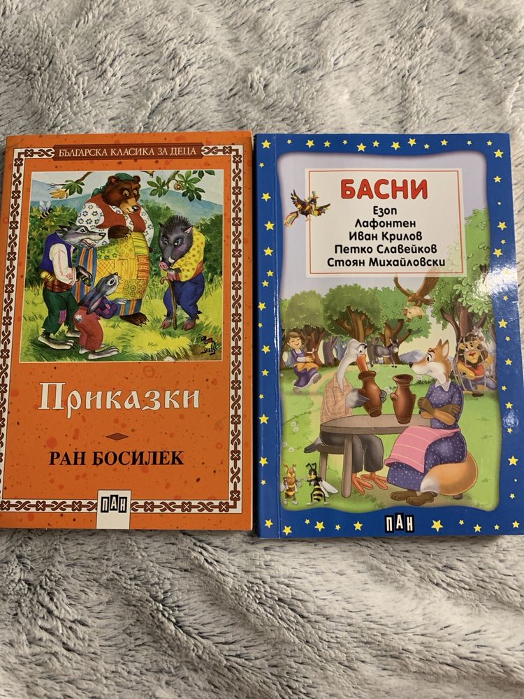 Приказки и басни