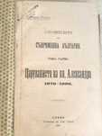 Антикварна Книга Строители на Съвременна България Първо Издание 1910 г