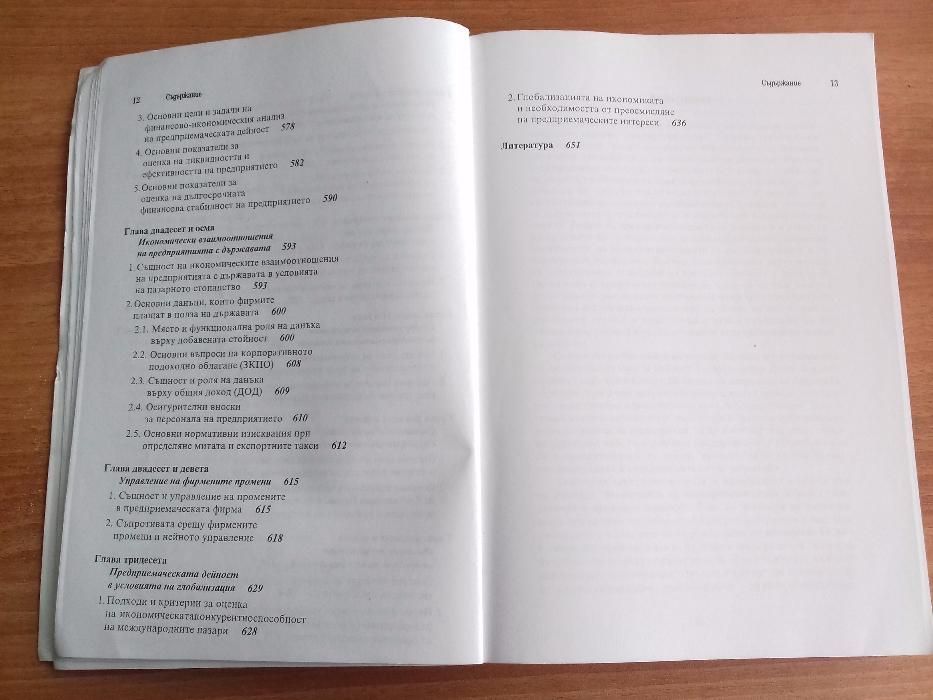 Икономика на предприемаческата дейност