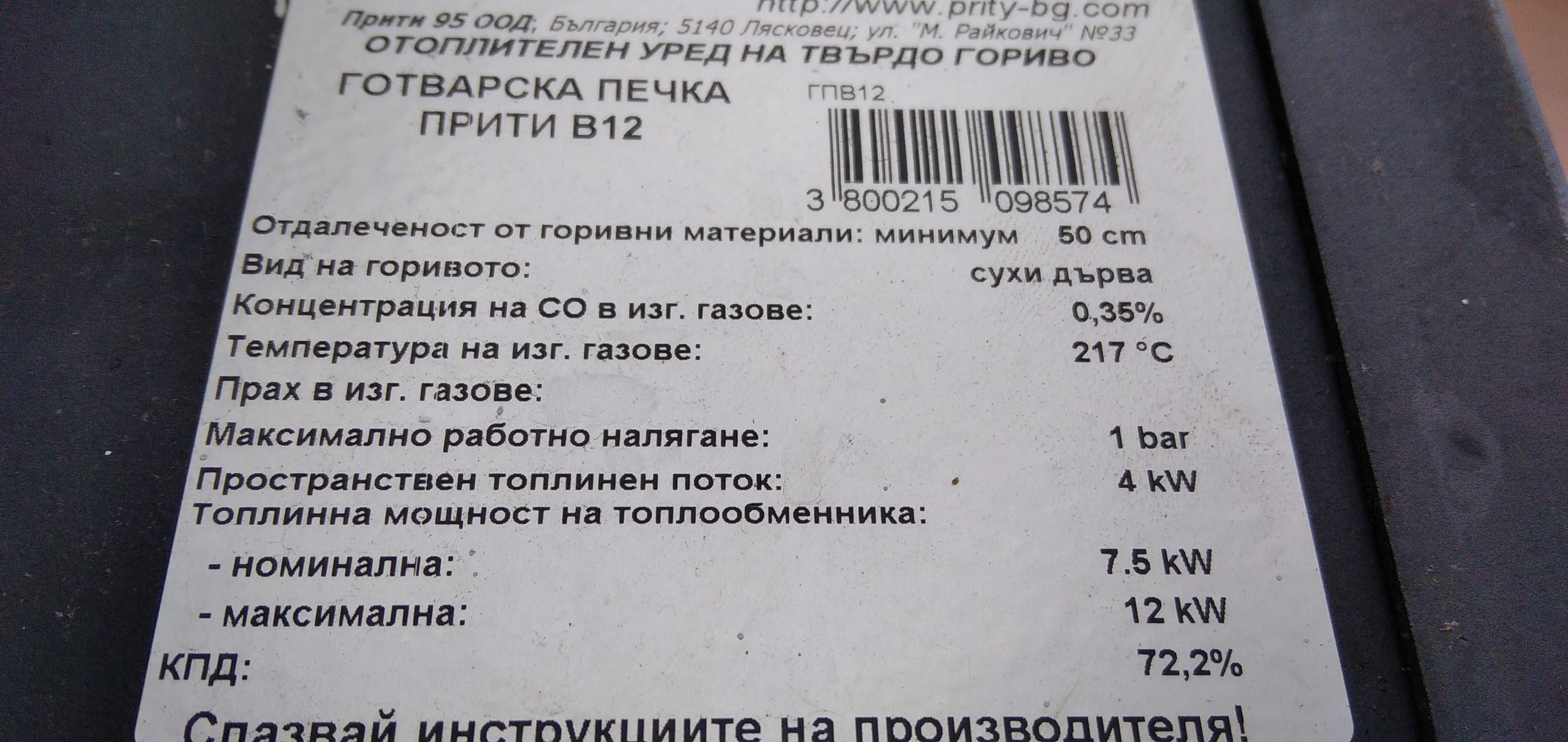 Готварска печка на дърва с водна риза Прити