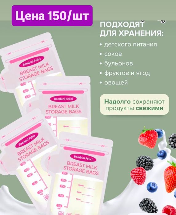 Пакеты для грудного молока и пюре 200мл