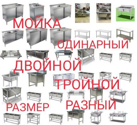 Мойка Нержавеющая Для Кухни Из Нержавейки Раковина Супница Мармит ЖМИИ