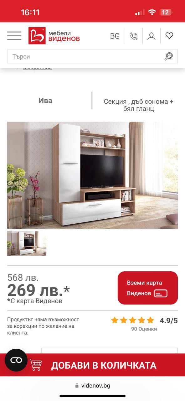 Секция виденов Ива