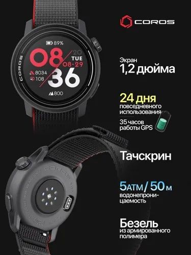Coros Pace 3 мультиспортивные часы