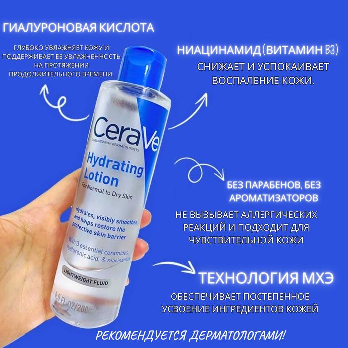 CeraVe Hydrating Lotion-Quru va Normal Teri Ucun Namlantiruvchi Losyon