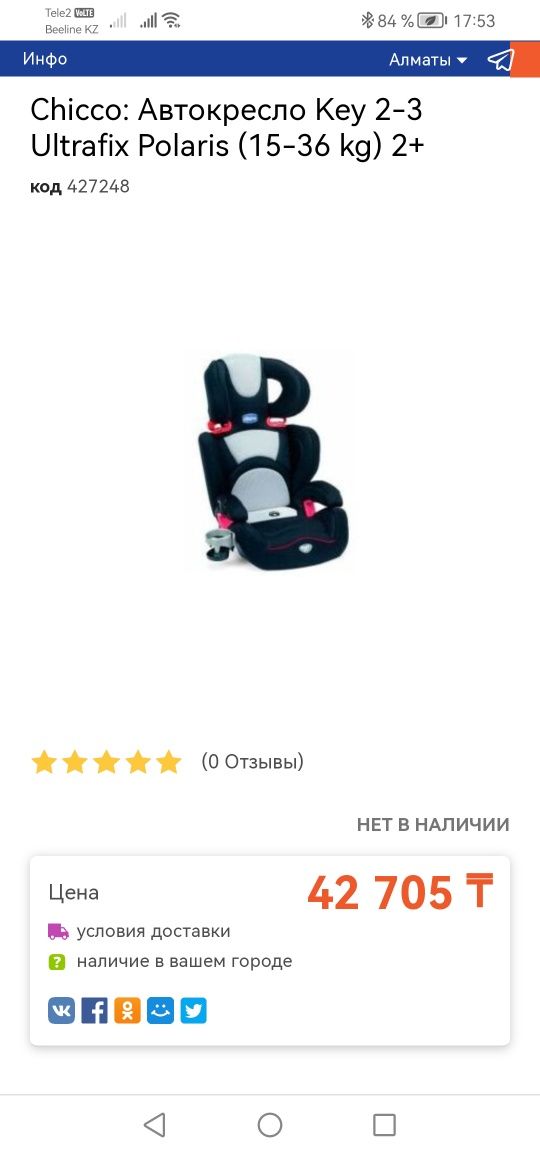 Детское авто кресло chicco