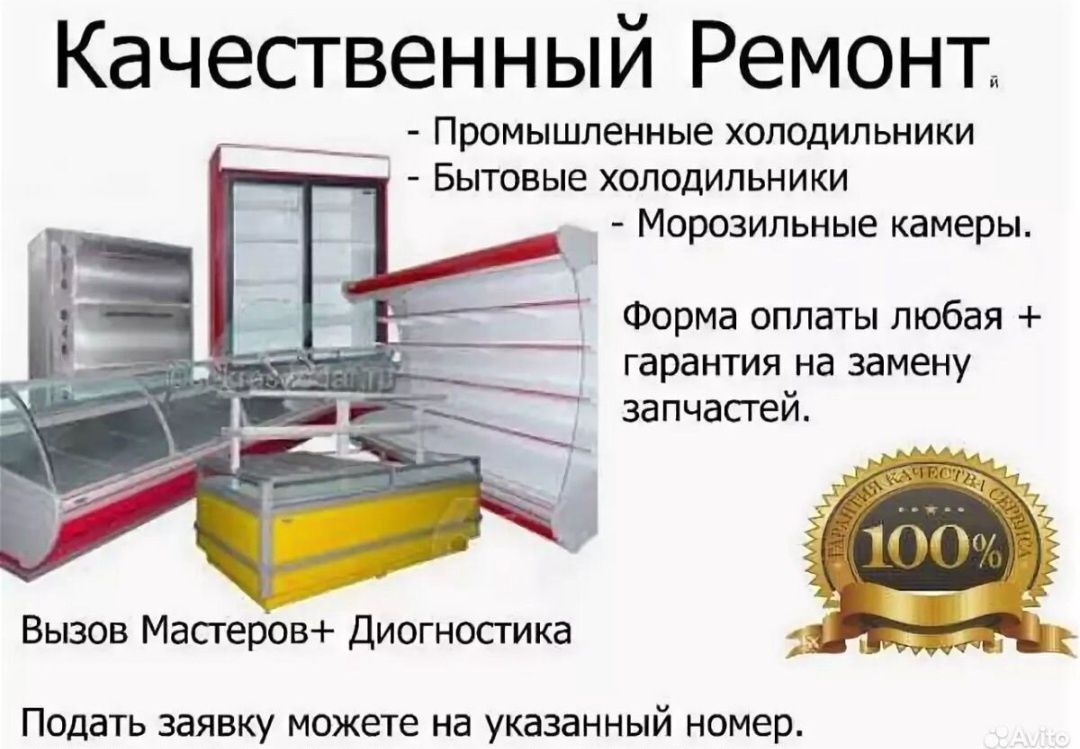 Ремонт торговых холодильников