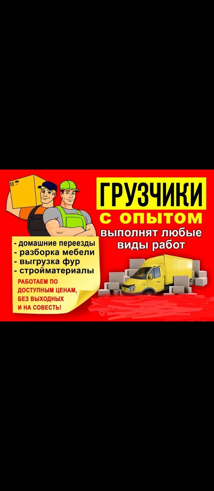 Газели,грузчики.