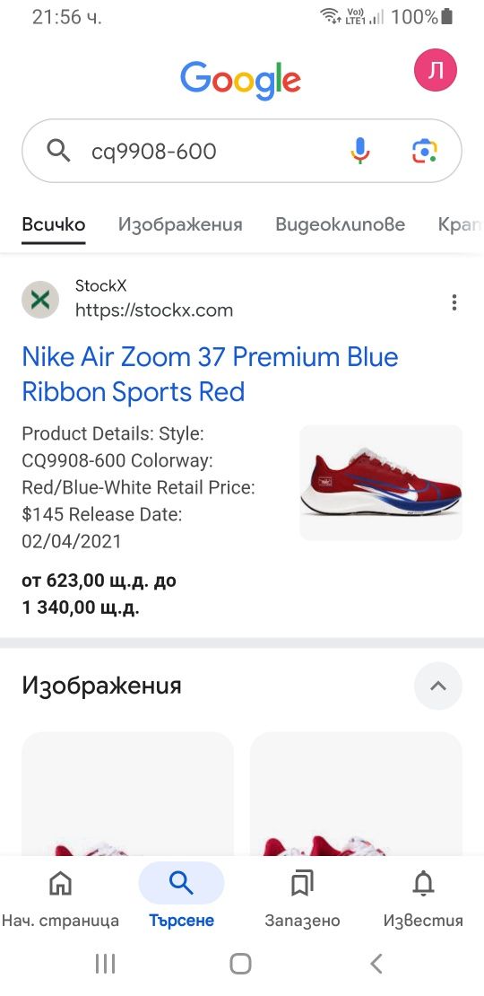 Nike Air Zoom  Blue Ribbon  UK 7 -  41/26см ОРИГИНАЛ! Мъжки Маратонки!