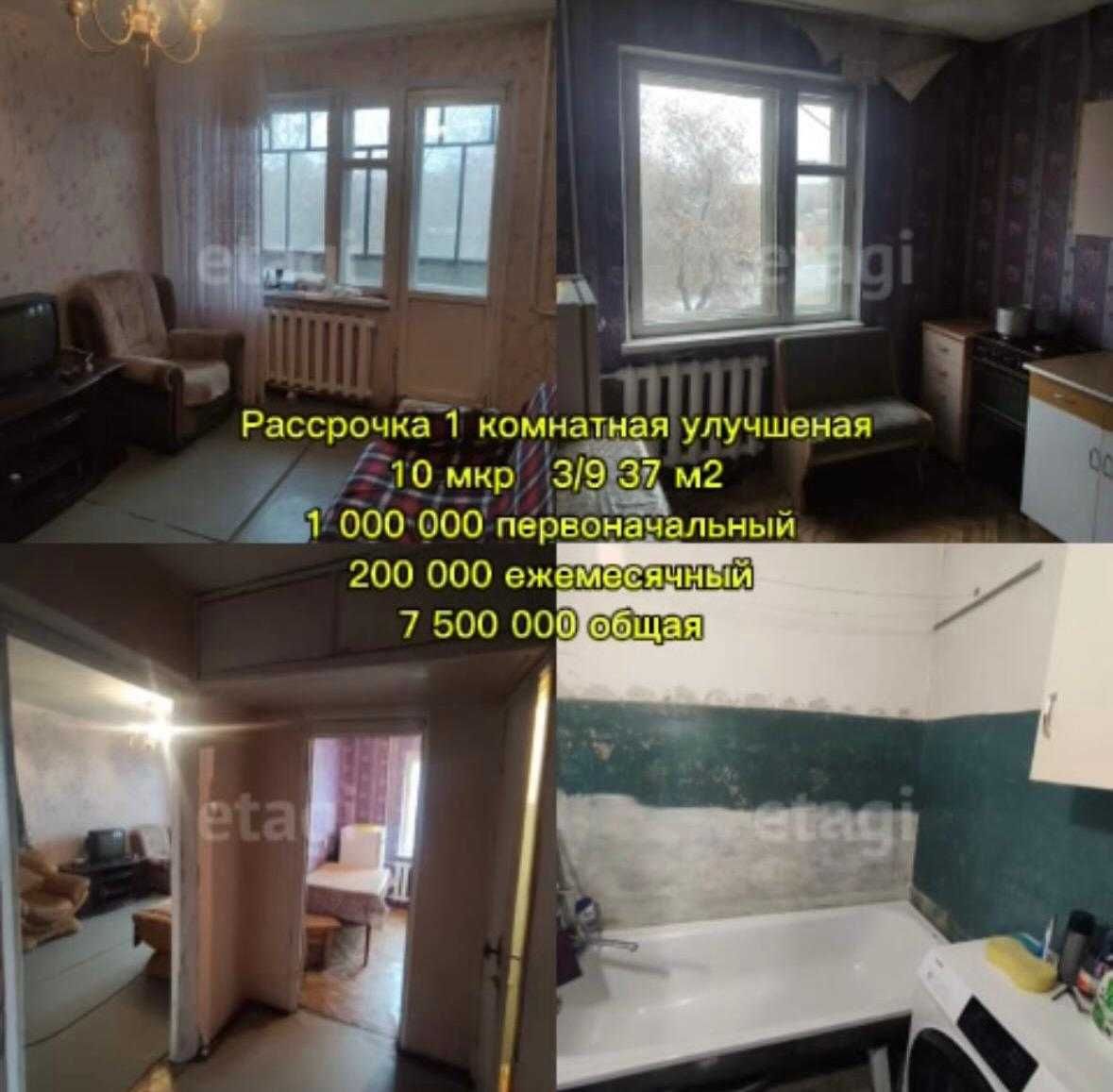 Продается квартира в рассрочку через нотариуса