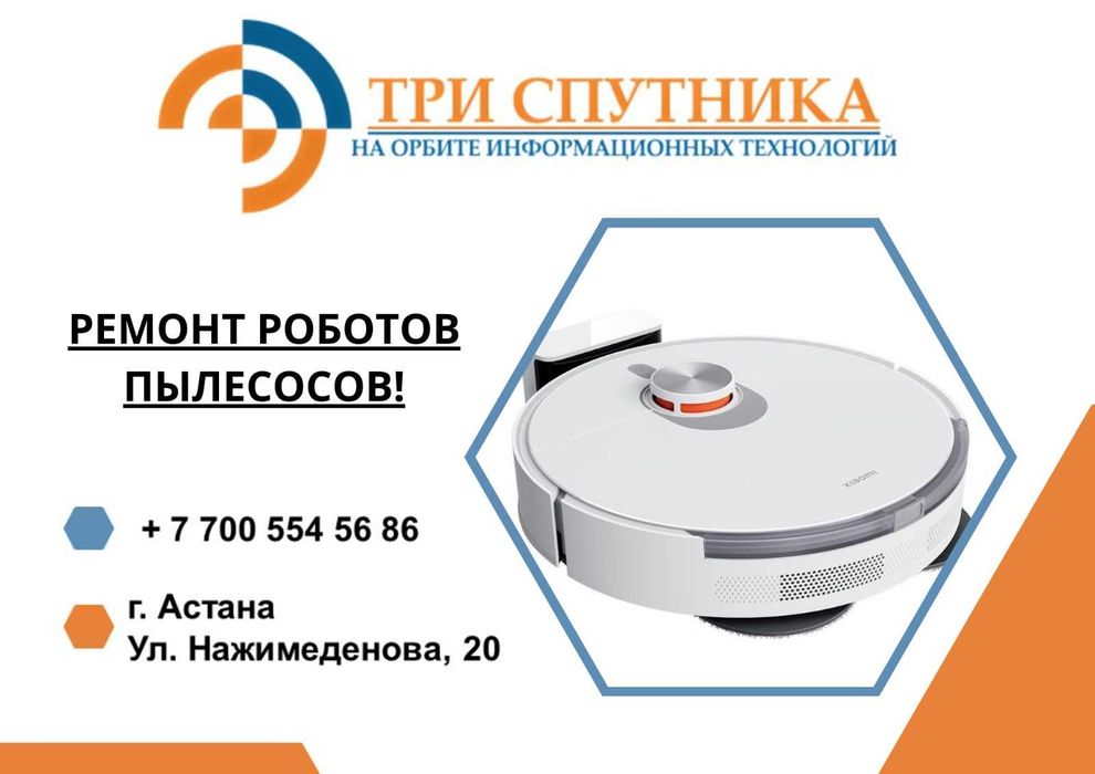 Ремонт роботов пылесосов!
