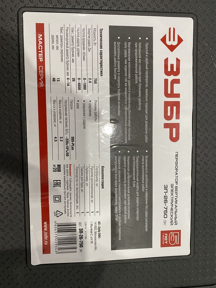 Продам Перфоратор ЗУБР зп-26