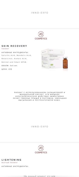 Профессиональные пилинги