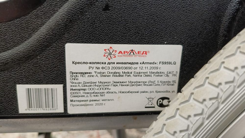 Инвалидная коляска