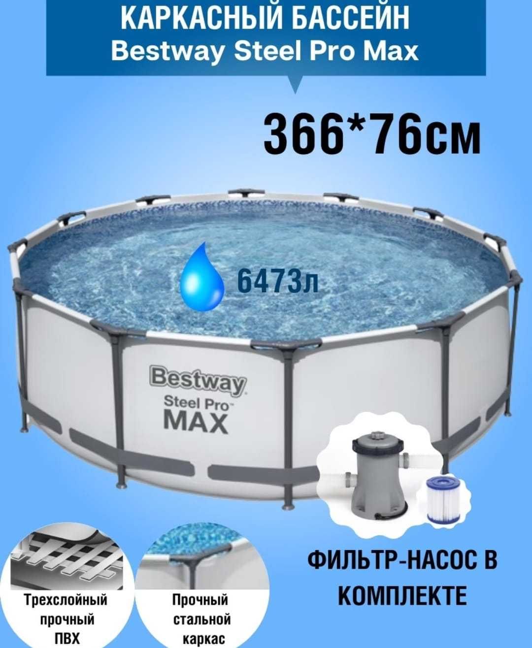 Бассейн каркасный 366х76см в комплекте фильтрующий насос
