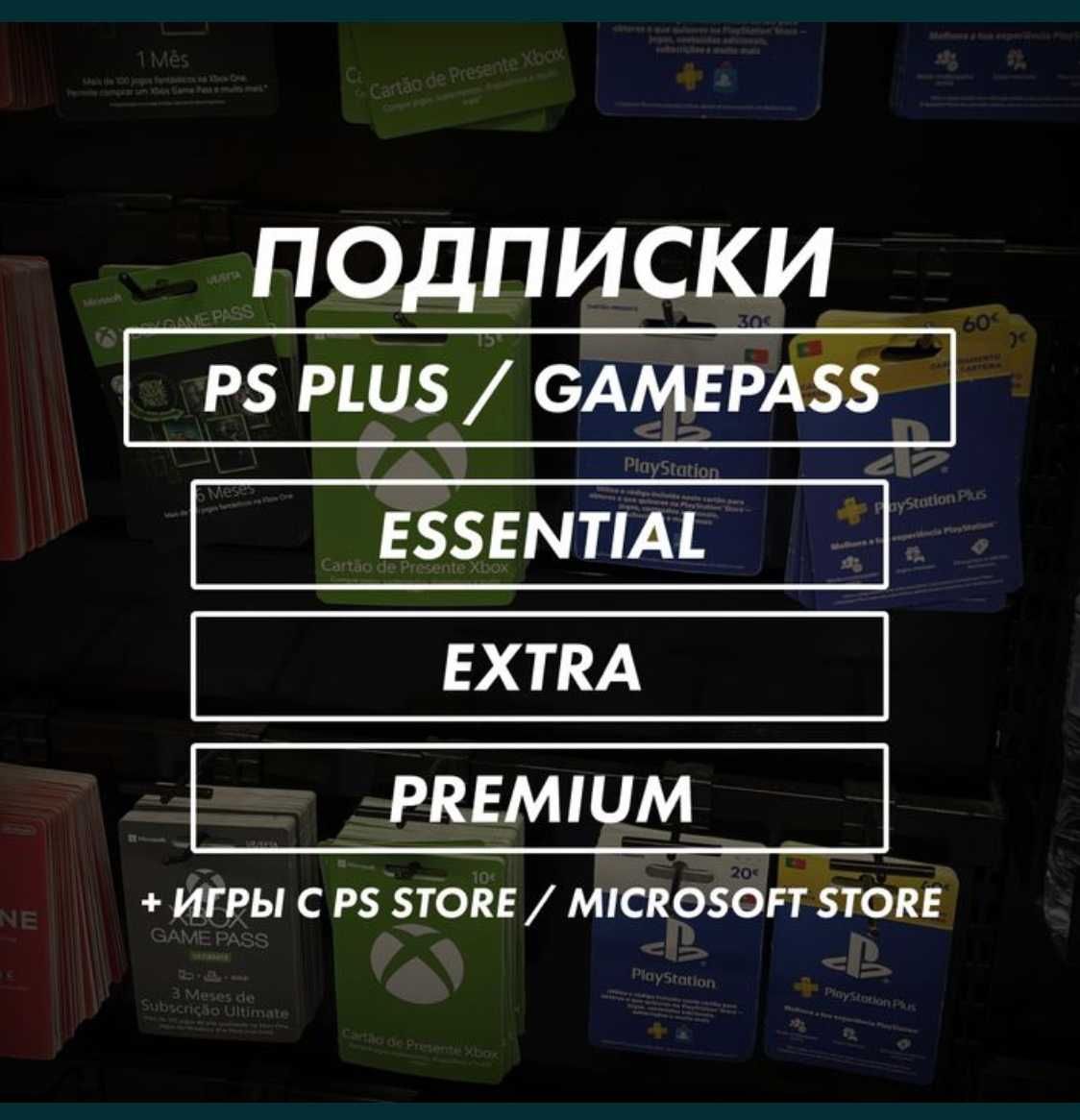 Игры и Подписки PS PLUS / EA PLAY / GAMEPASS | Игры с PS Store | PS4/5