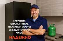 Ремонт холодильников _ замена деталей _ срочный выезд