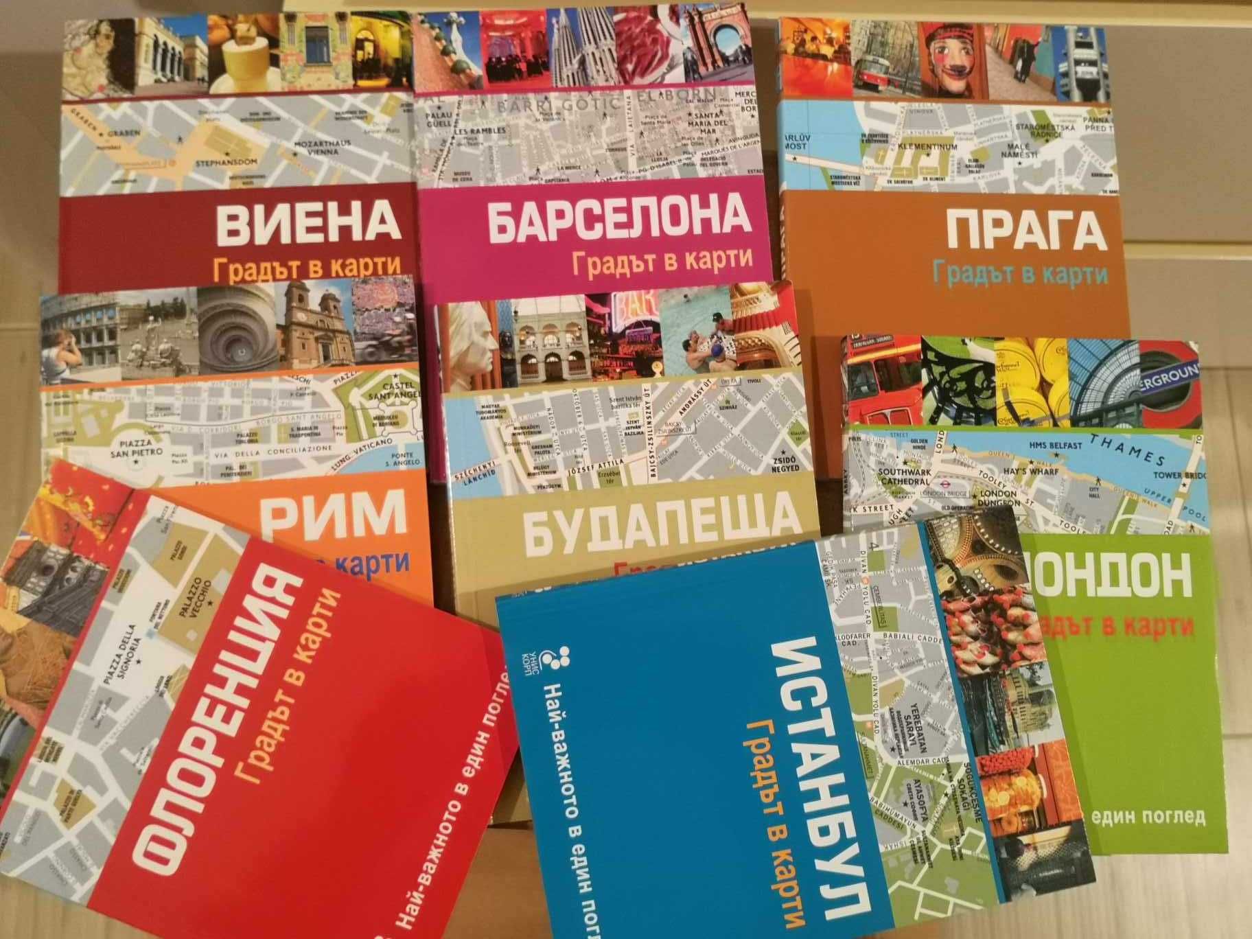 Градът в карти - книги/карти на европейски градове