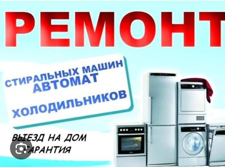 Ремонт бытовой техники